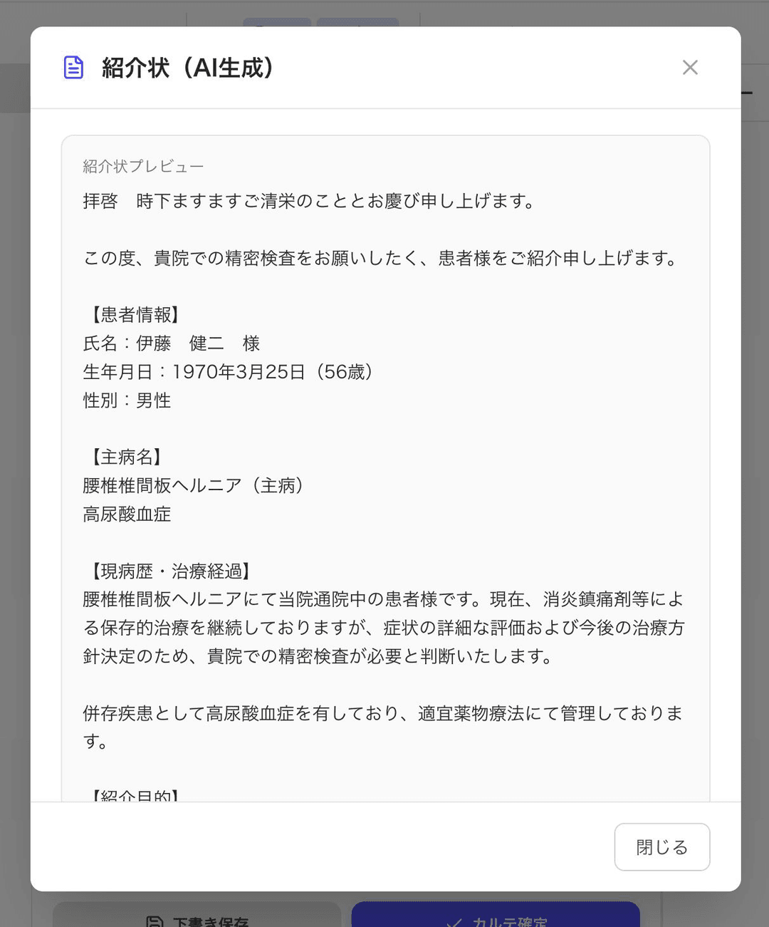 ペインクリニックの電子カルテ|神経ブロックと慢性疼痛の記録で選ぶ