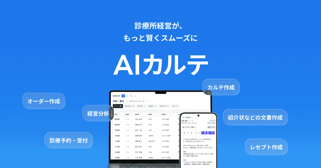 電子カルテの標準要件に沿ったデータ移行の方法|HL7 FHIR・SS-MIX2・標準コード