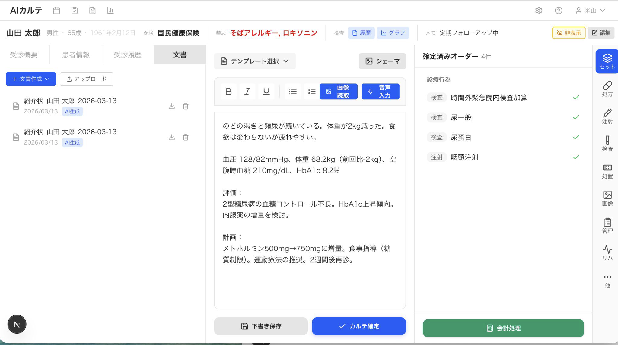 AIカルテ 経営分析機能の画面