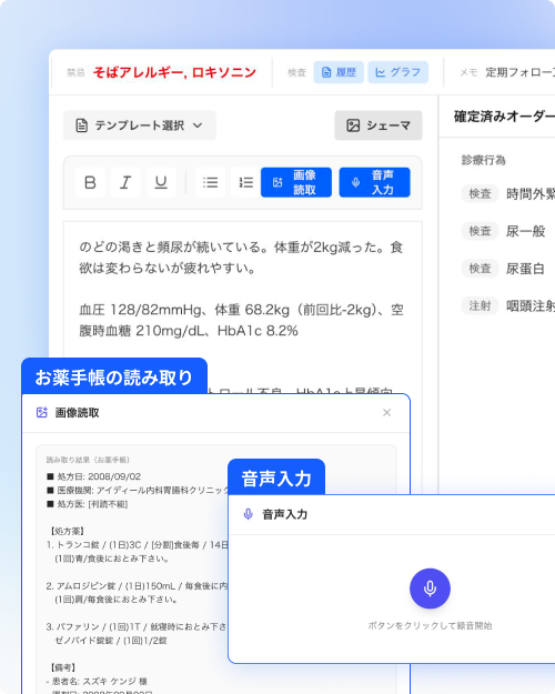 皮膚科カルテ作成