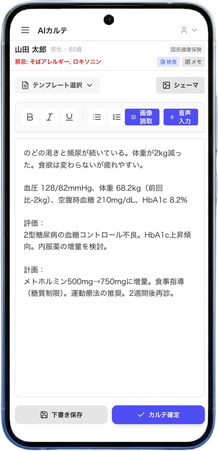 AIカルテ モバイル画面