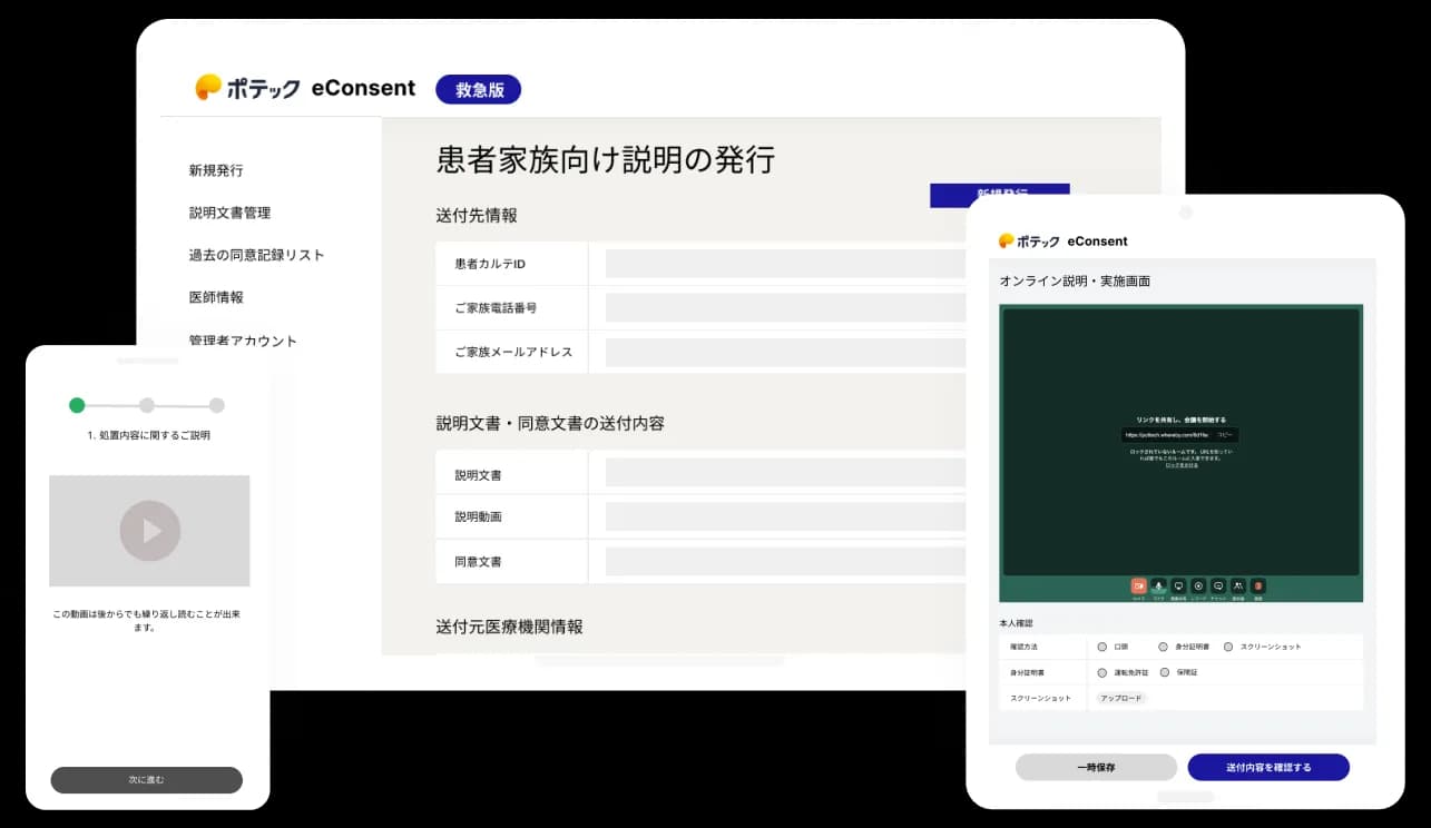 医療機関向け遠隔電子同意サービス