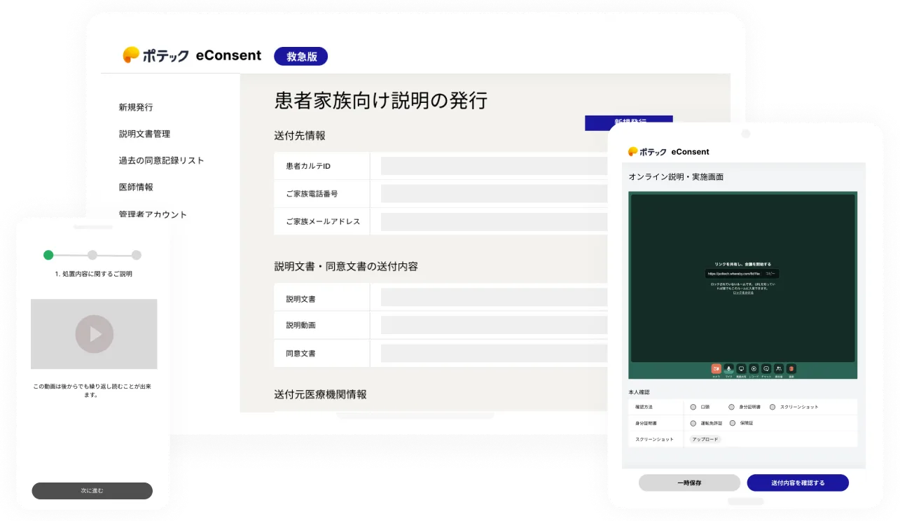 医療機関向け遠隔電子同意サービス